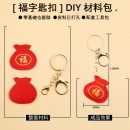 DIY PU Lucky Bag  Key Chain