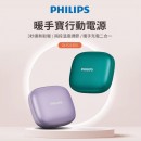 PHILIPS Hand Warmer Mobile Power Supply