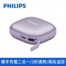 PHILIPS 暖手寶移動電源