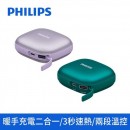 PHILIPS 暖手宝充电宝